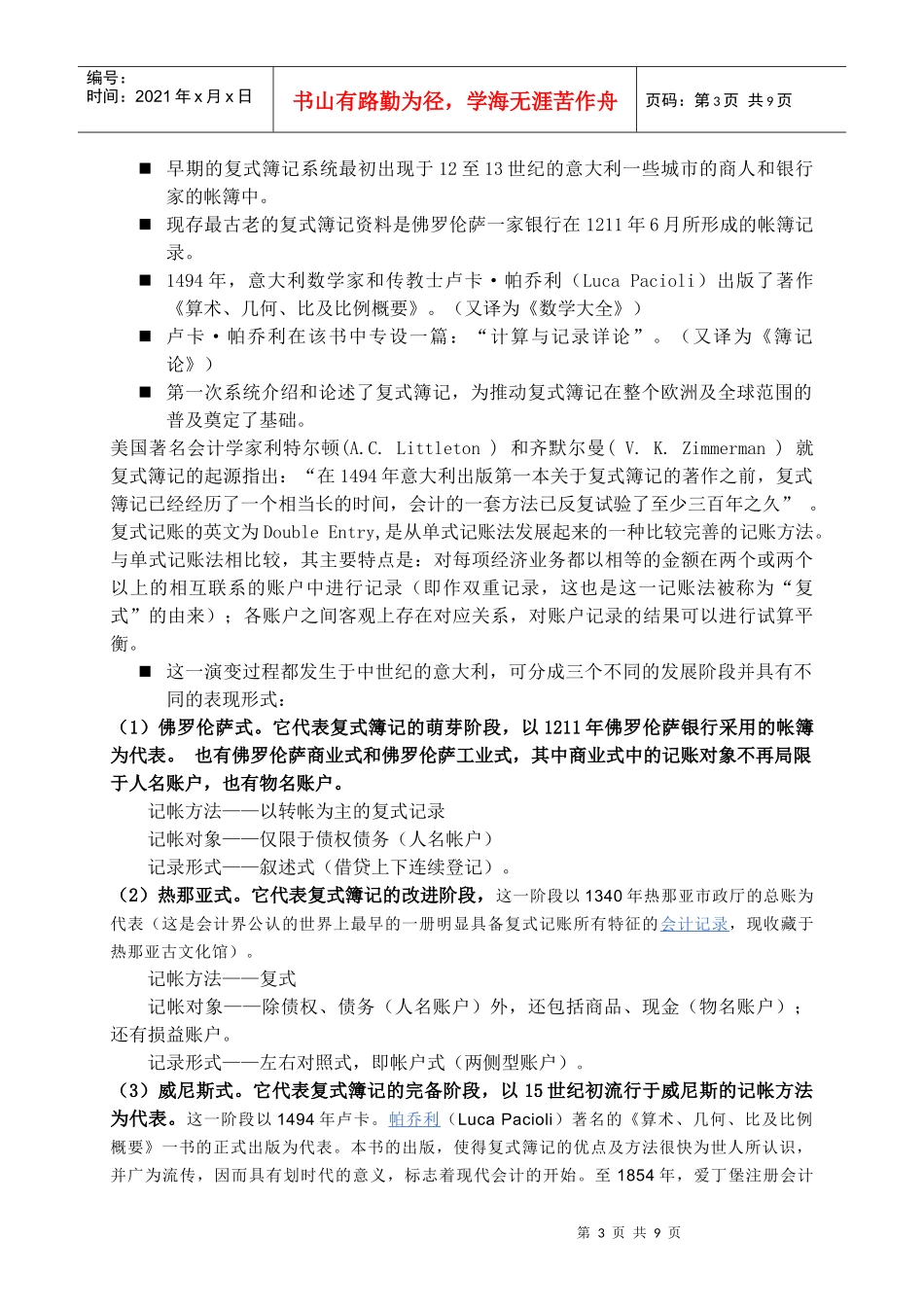 第一讲 会计发展简史_第3页