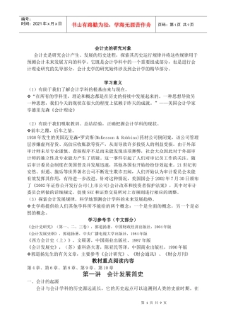 第一讲 会计发展简史