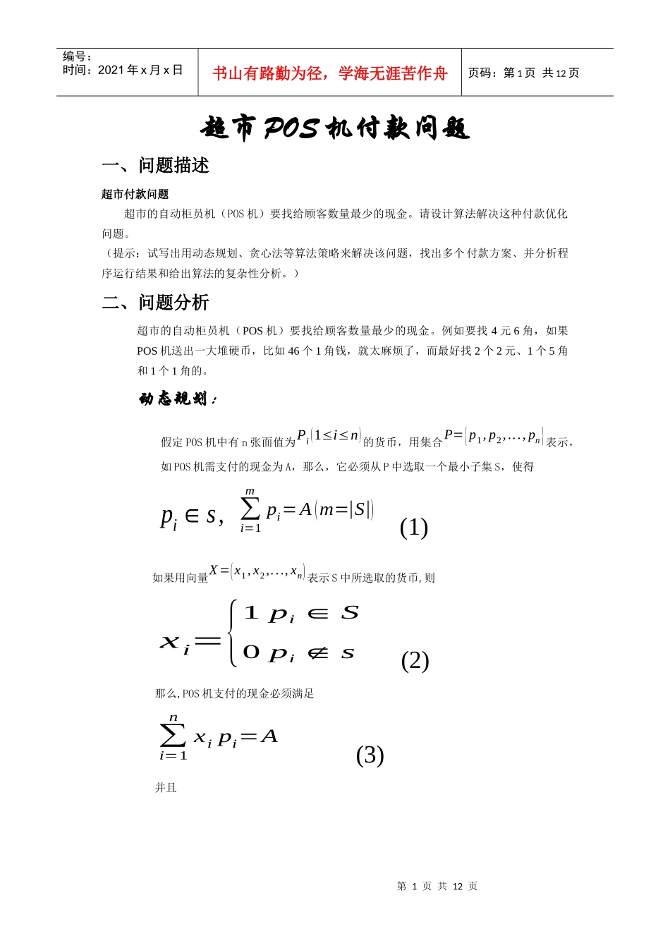 POS机付款_第1页