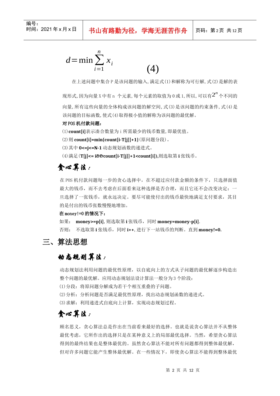 POS机付款_第2页