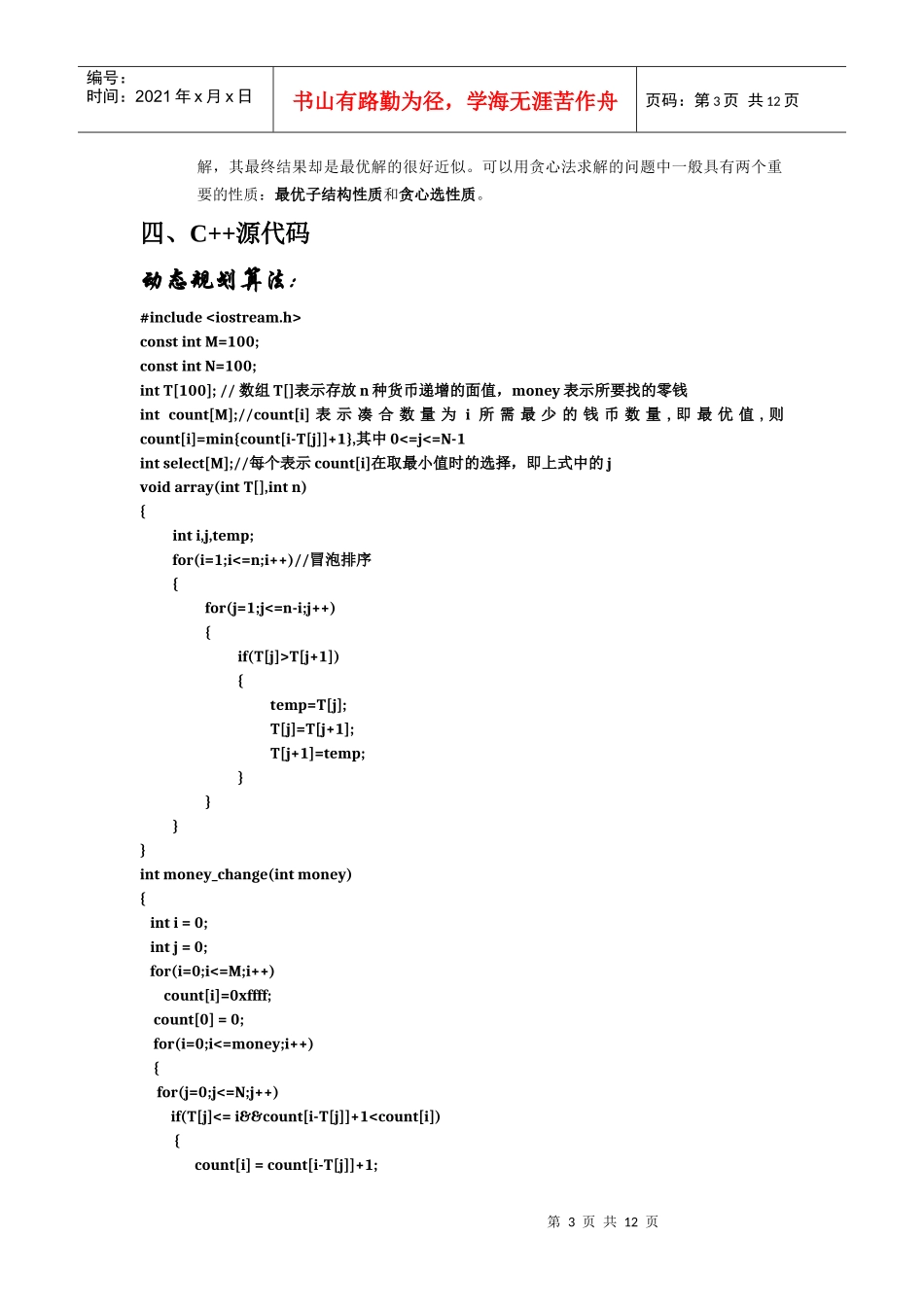 POS机付款_第3页