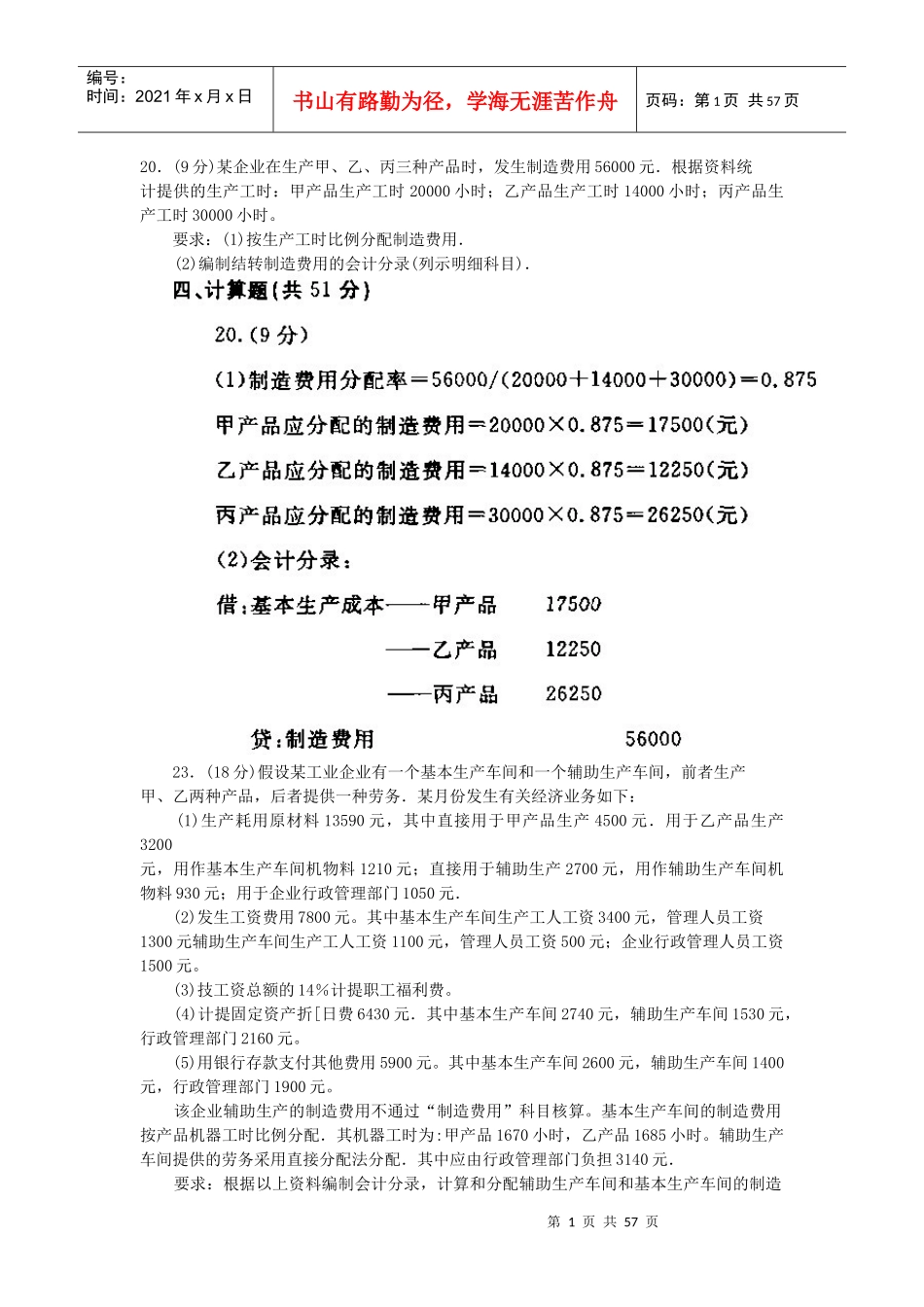 电大成本会计计算题。_第1页