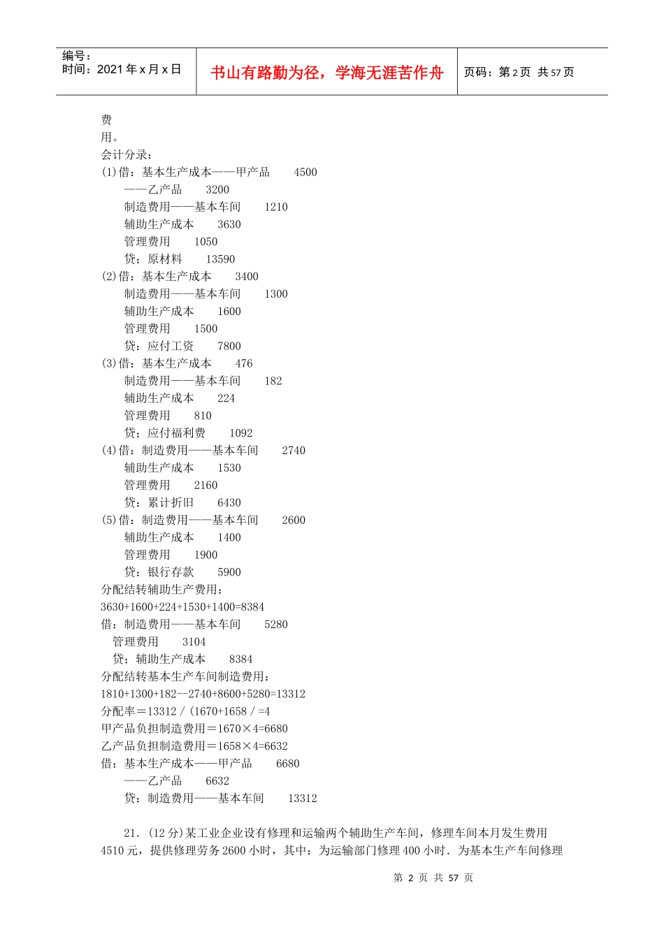 电大成本会计计算题。_第2页