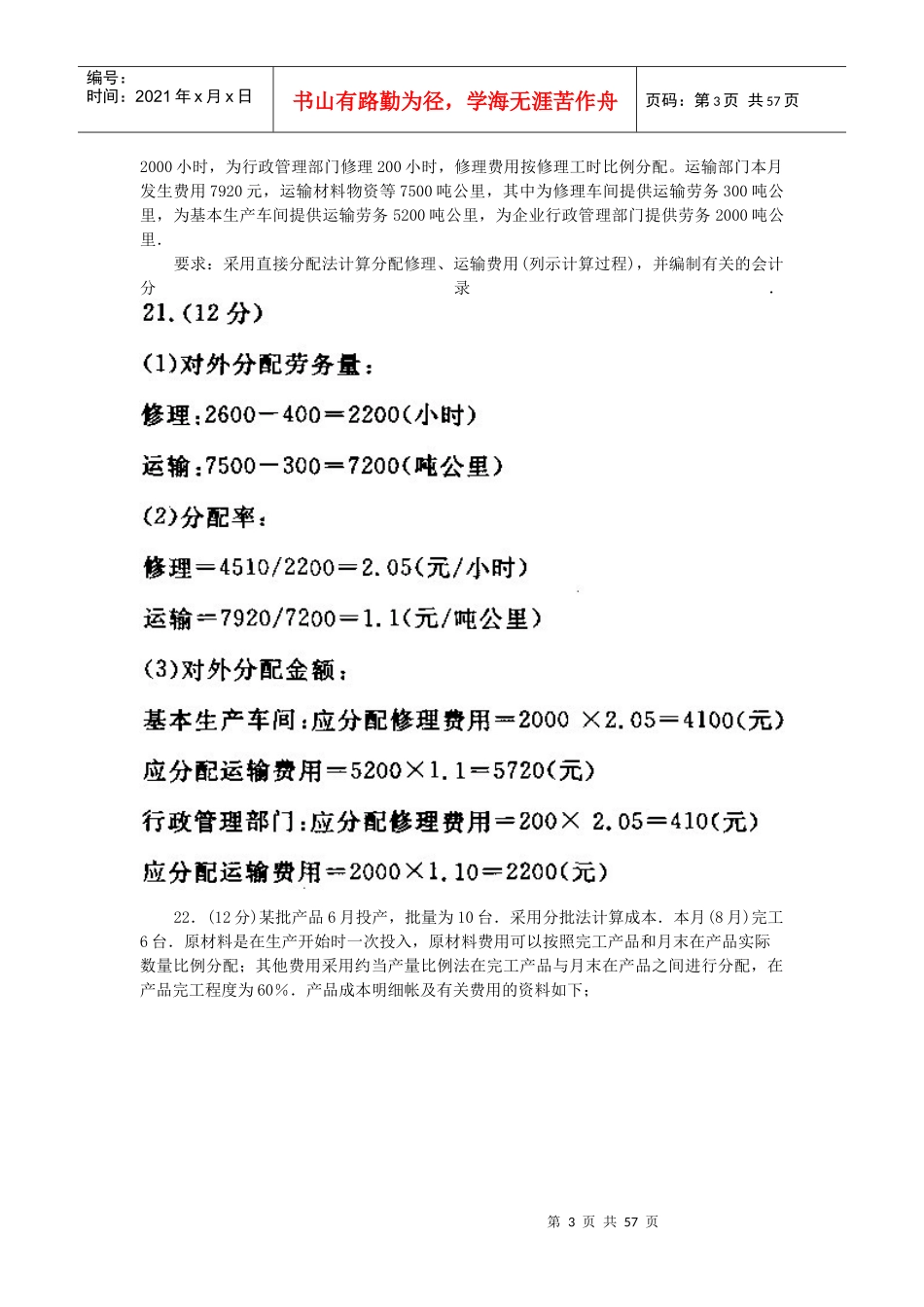 电大成本会计计算题。_第3页