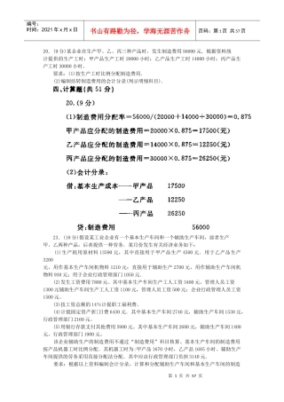 电大成本会计计算题。