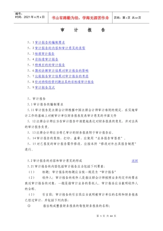 审计报告知识概述