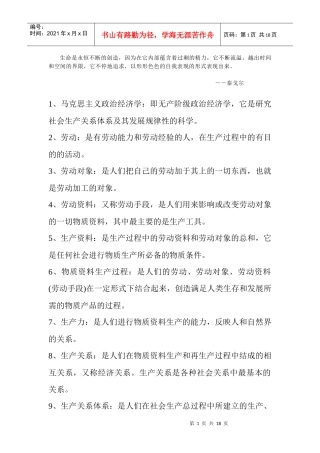 Adrwznl政治经济学名词解释大全