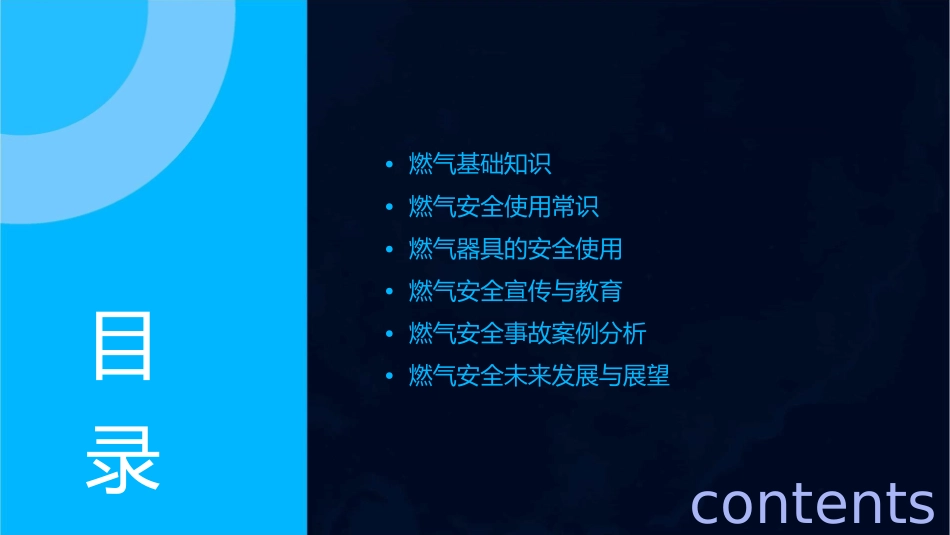 燃气安全知识课件_第2页