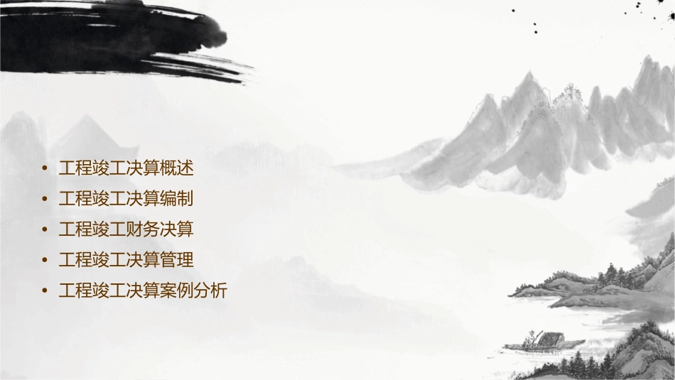 工程竣工决算课件_第2页