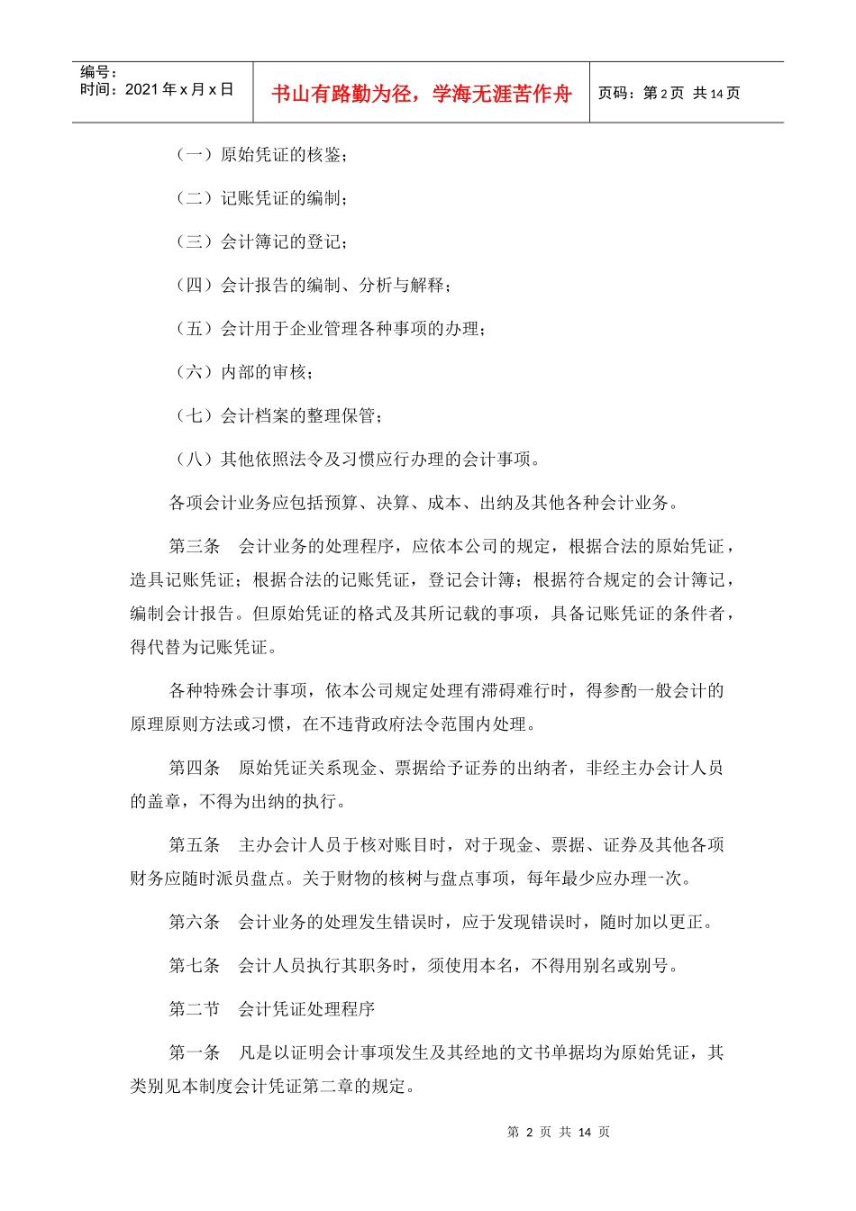 财务会计事务处理准则典范_第2页