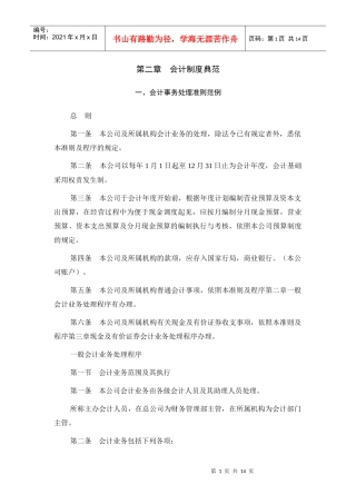 财务会计事务处理准则典范