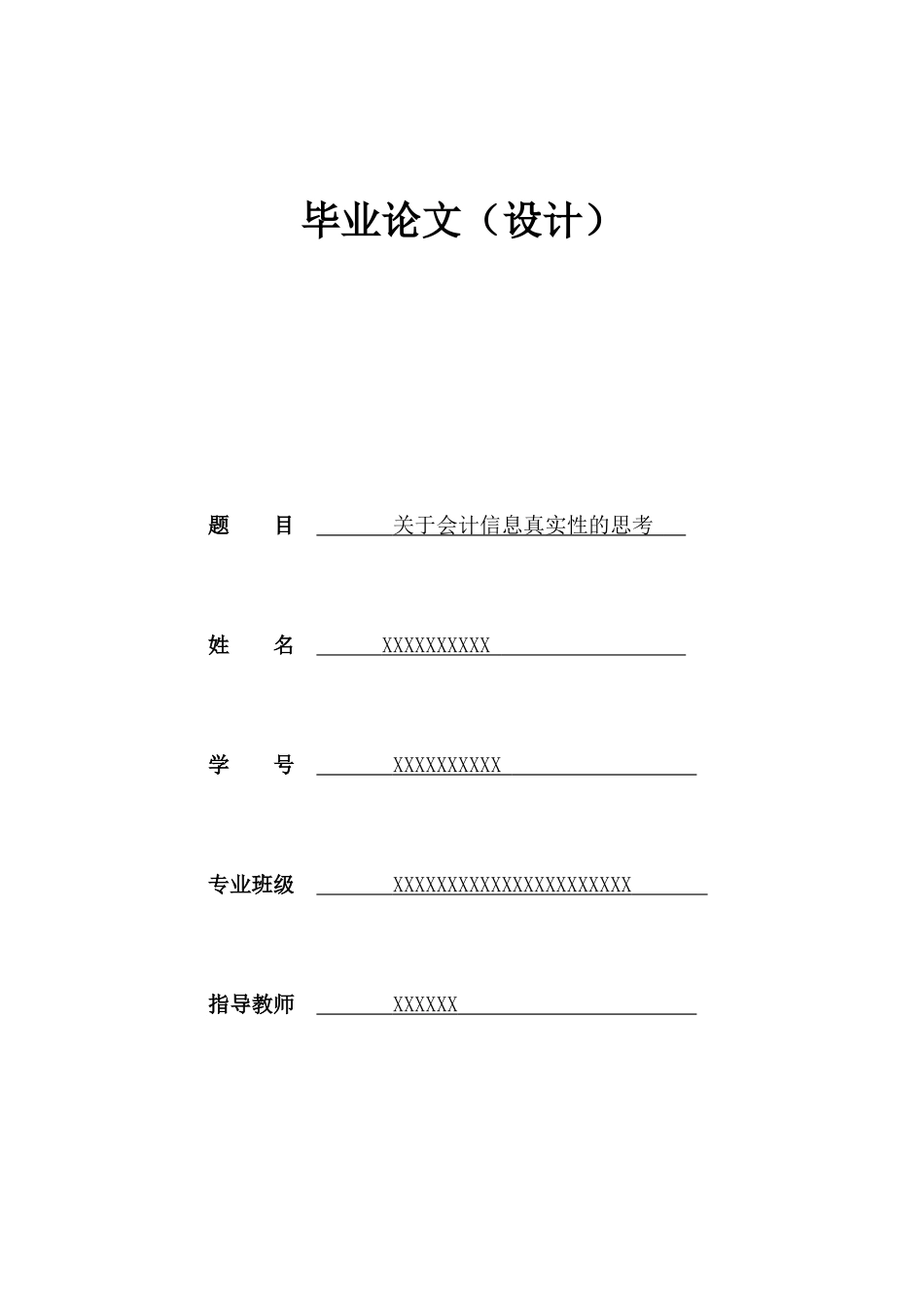 今年的会计论文_28_第1页