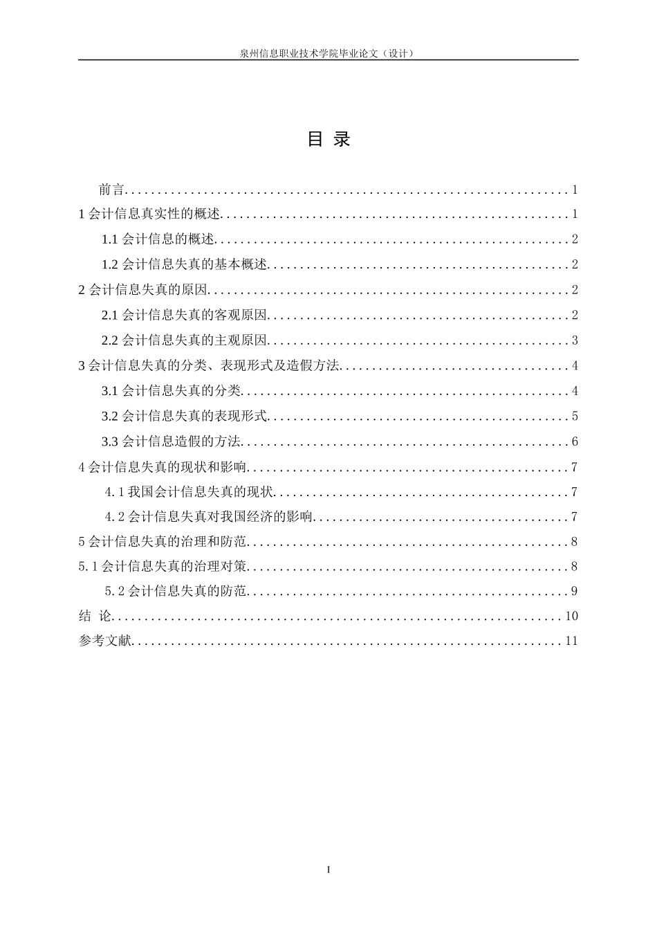 今年的会计论文_28_第3页