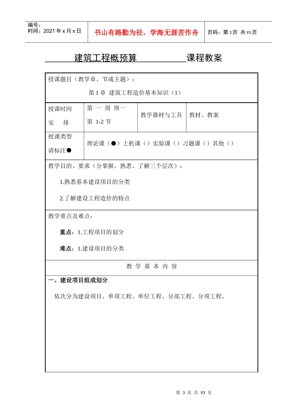 建筑工程概预算教案_第3页