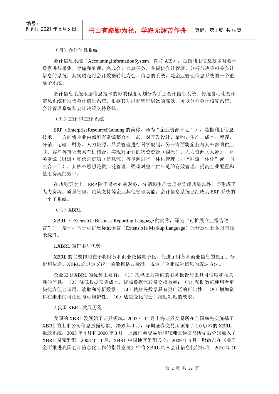 财务会计与电算化管理知识分析考试大纲_第2页