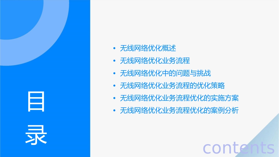 无线网络优化业务流程ISSUE10课件_第2页