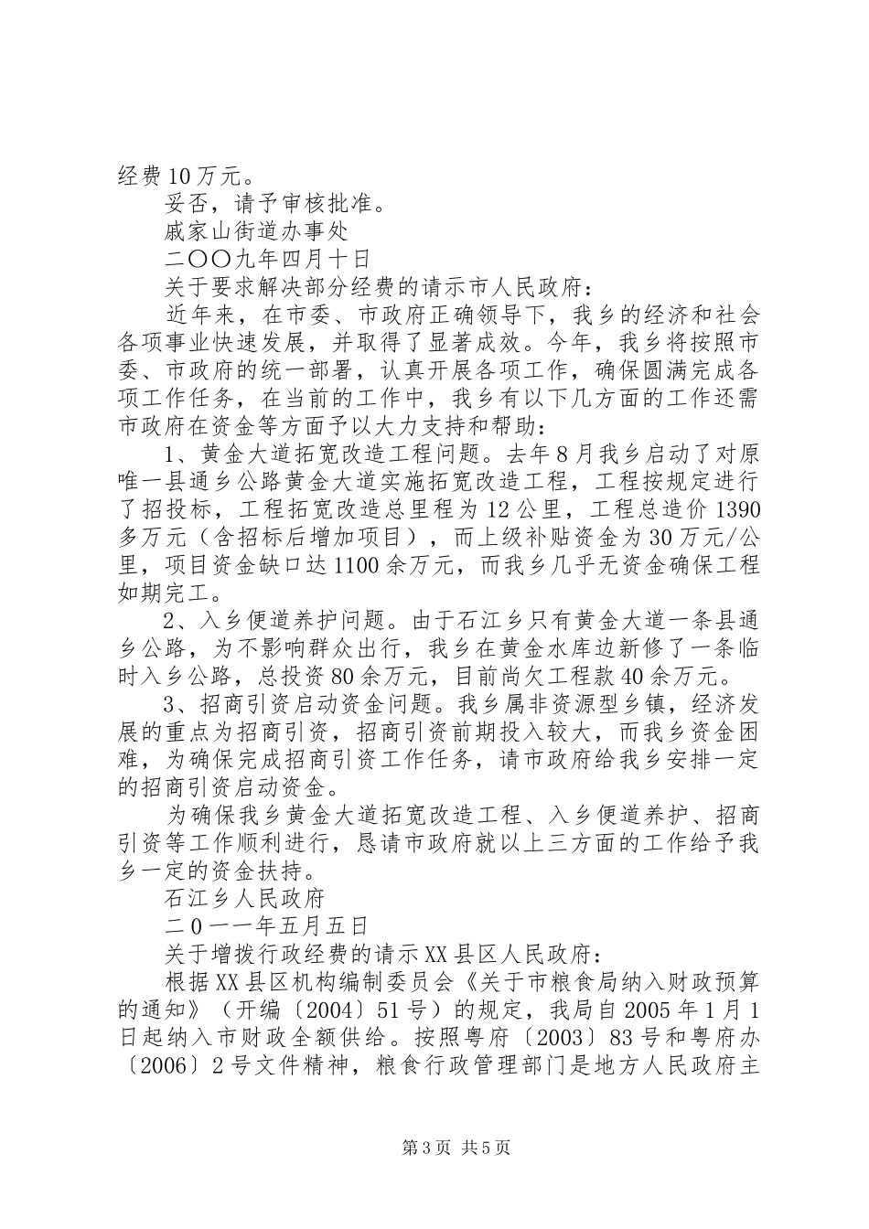 经费的请示报告_第3页