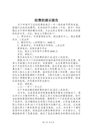 经费的请示报告