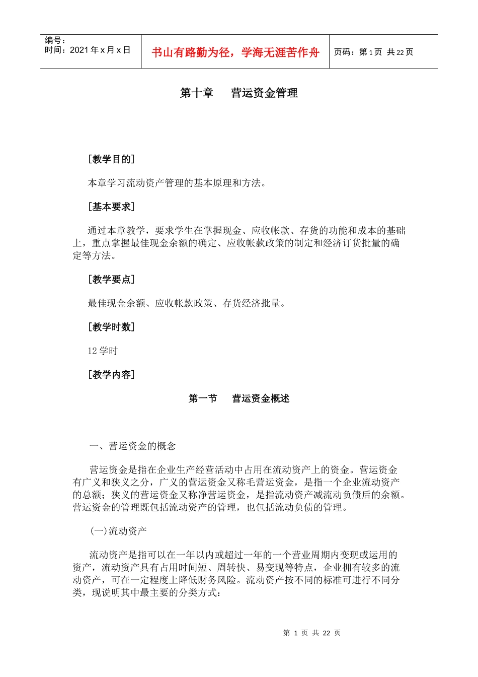 第十章营运资金管理_第1页