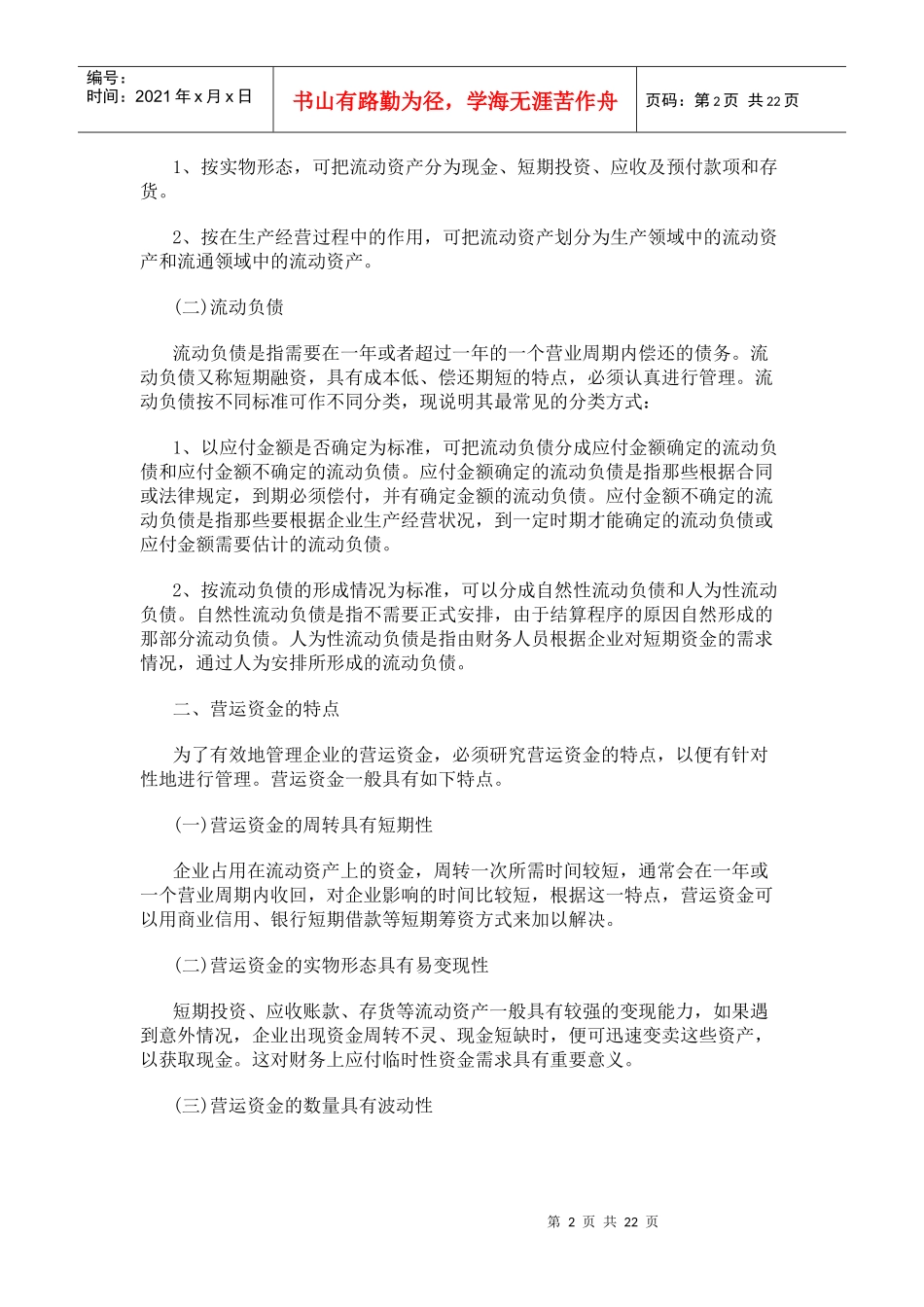 第十章营运资金管理_第2页