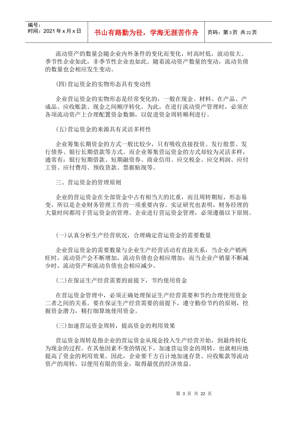 第十章营运资金管理_第3页