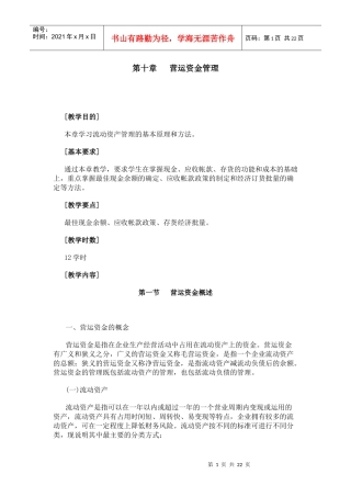 第十章营运资金管理