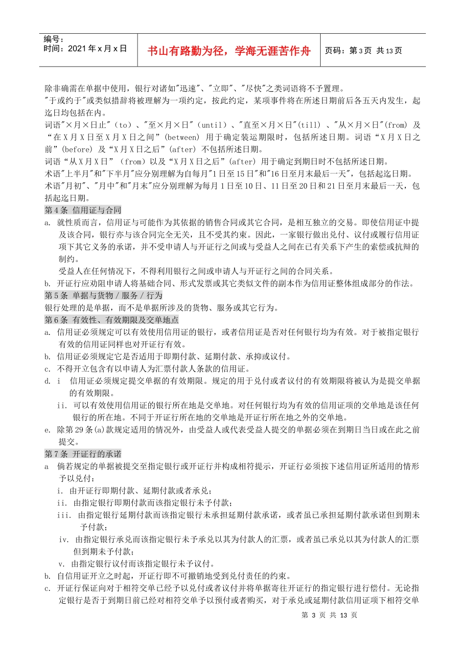 《跟单信用证统一惯例中文版》(UCP600)_第3页