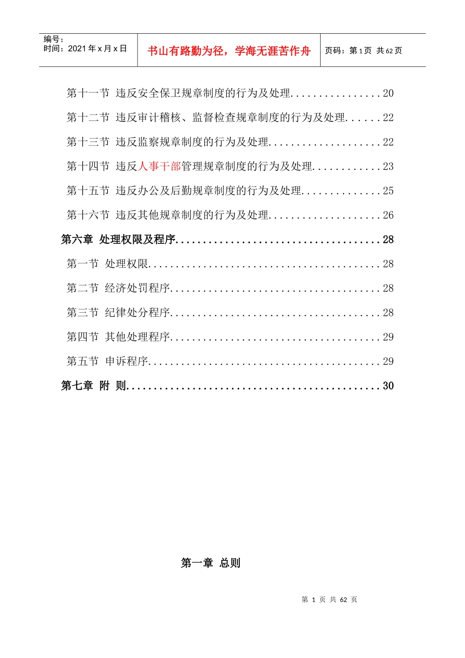 农村信用社员工违规行为处理办法条例_第2页