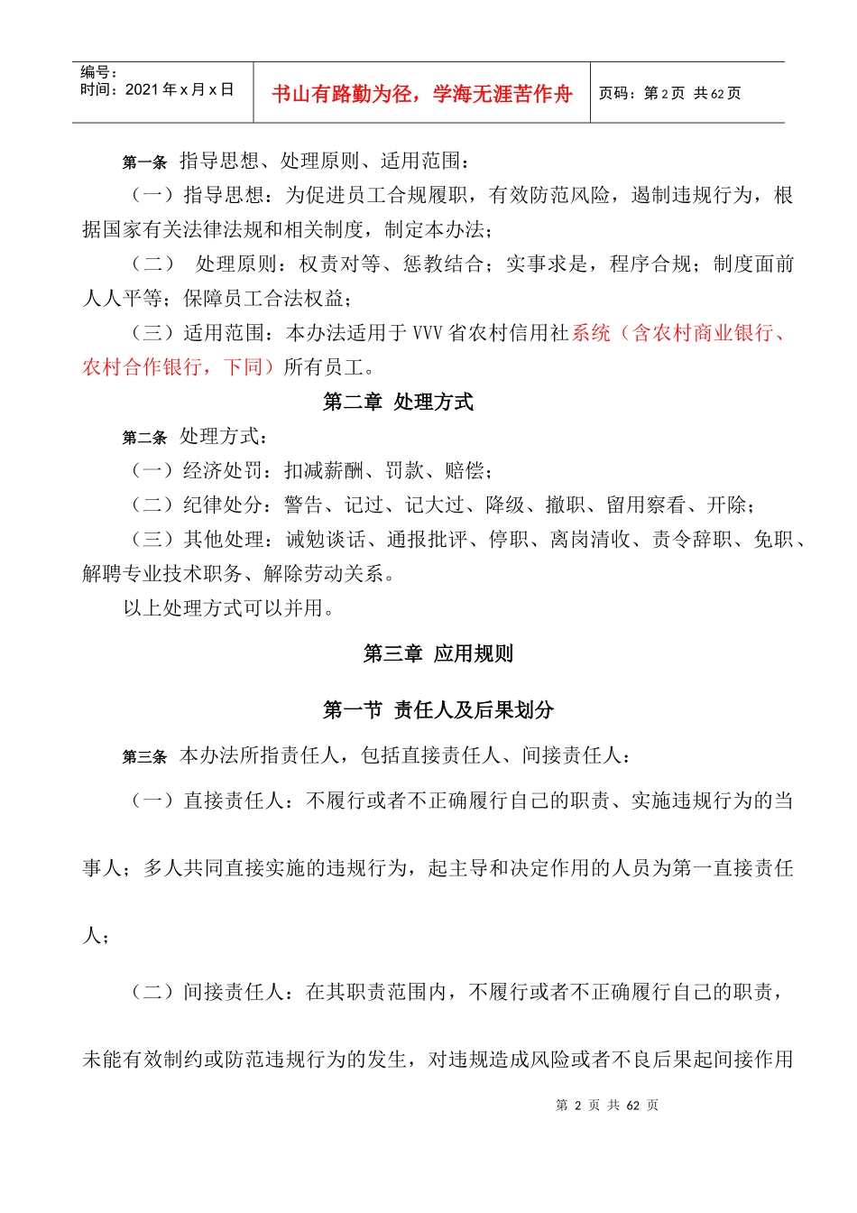 农村信用社员工违规行为处理办法条例_第3页