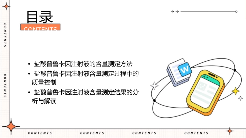 盐酸普鲁卡因注射液的含量测定分析课件_第2页