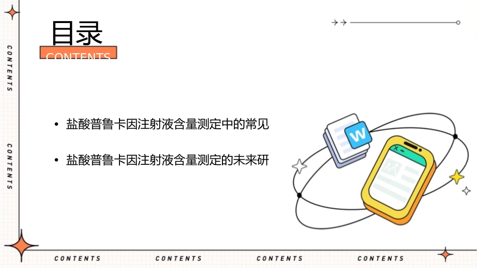 盐酸普鲁卡因注射液的含量测定分析课件_第3页