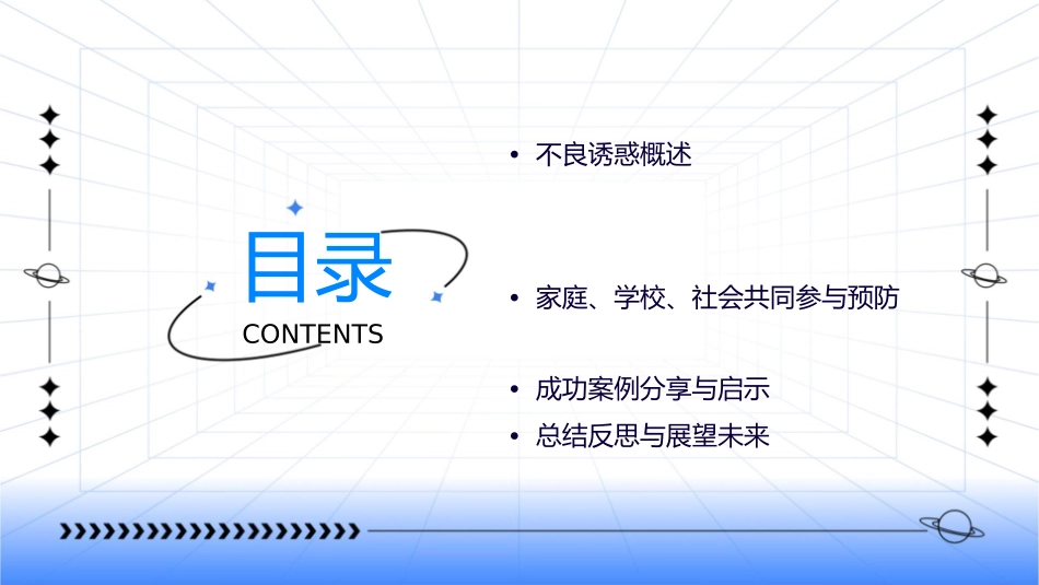 对不良诱惑说不课件_第2页