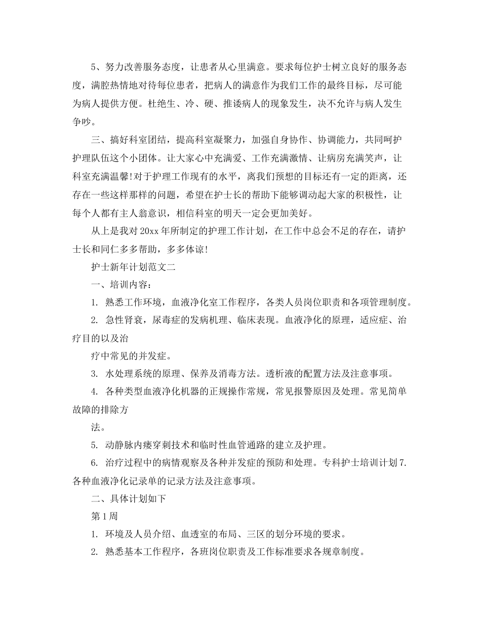 护士新年计划 _第2页