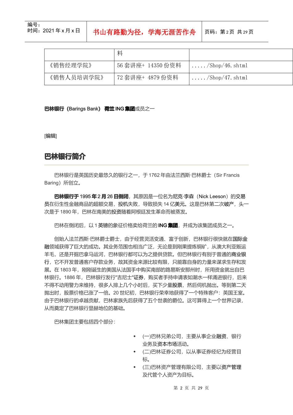 巴林银行的破产与财务监管漏洞_第2页