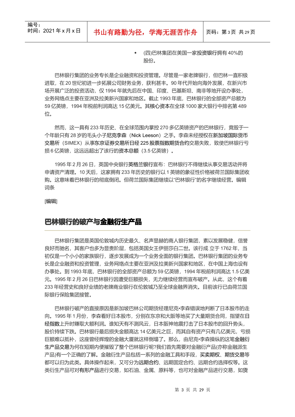 巴林银行的破产与财务监管漏洞_第3页