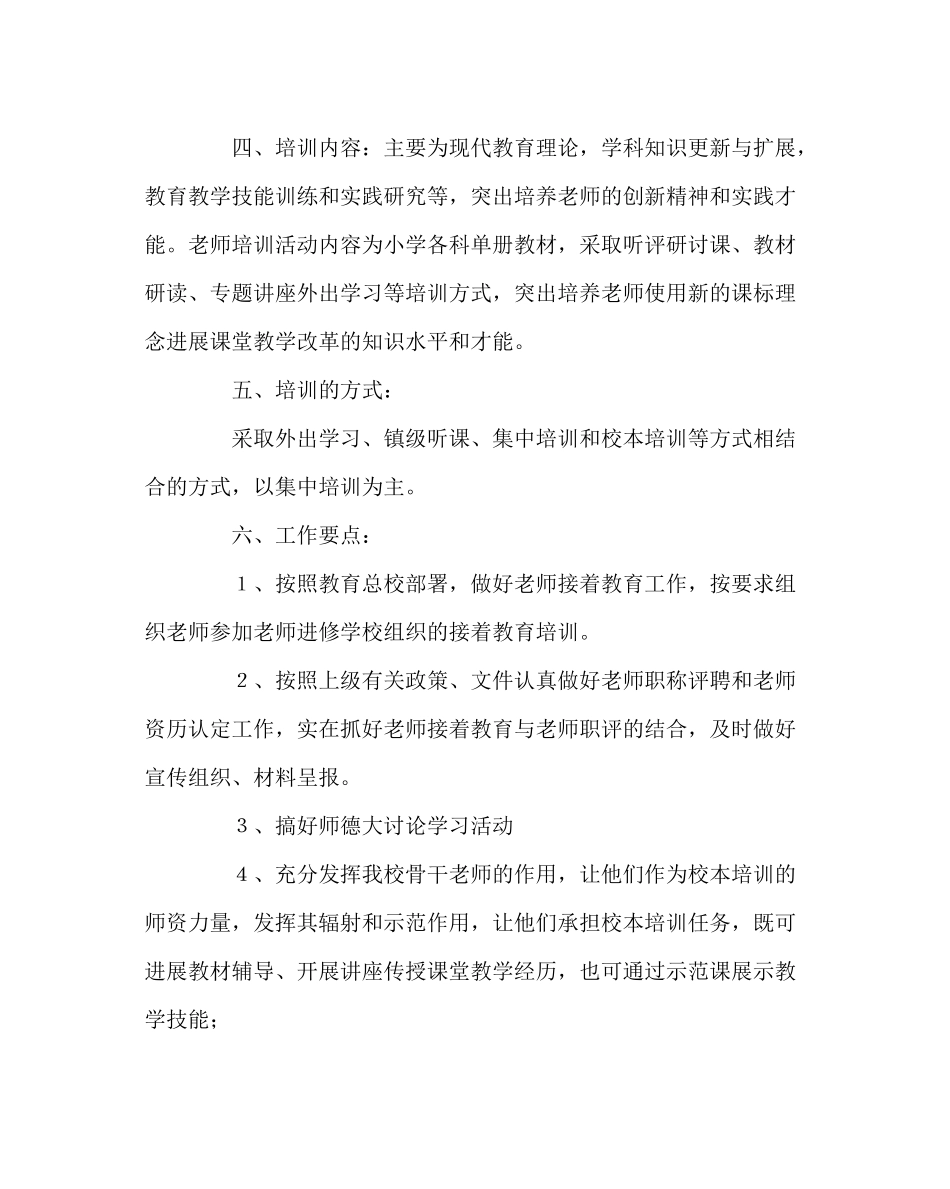 教导处范文小学教师培训计划_第2页
