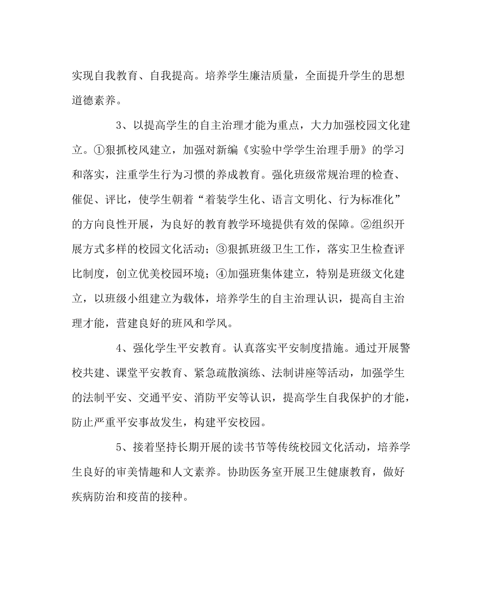 政教处范文学校年度德育工作计划_第2页