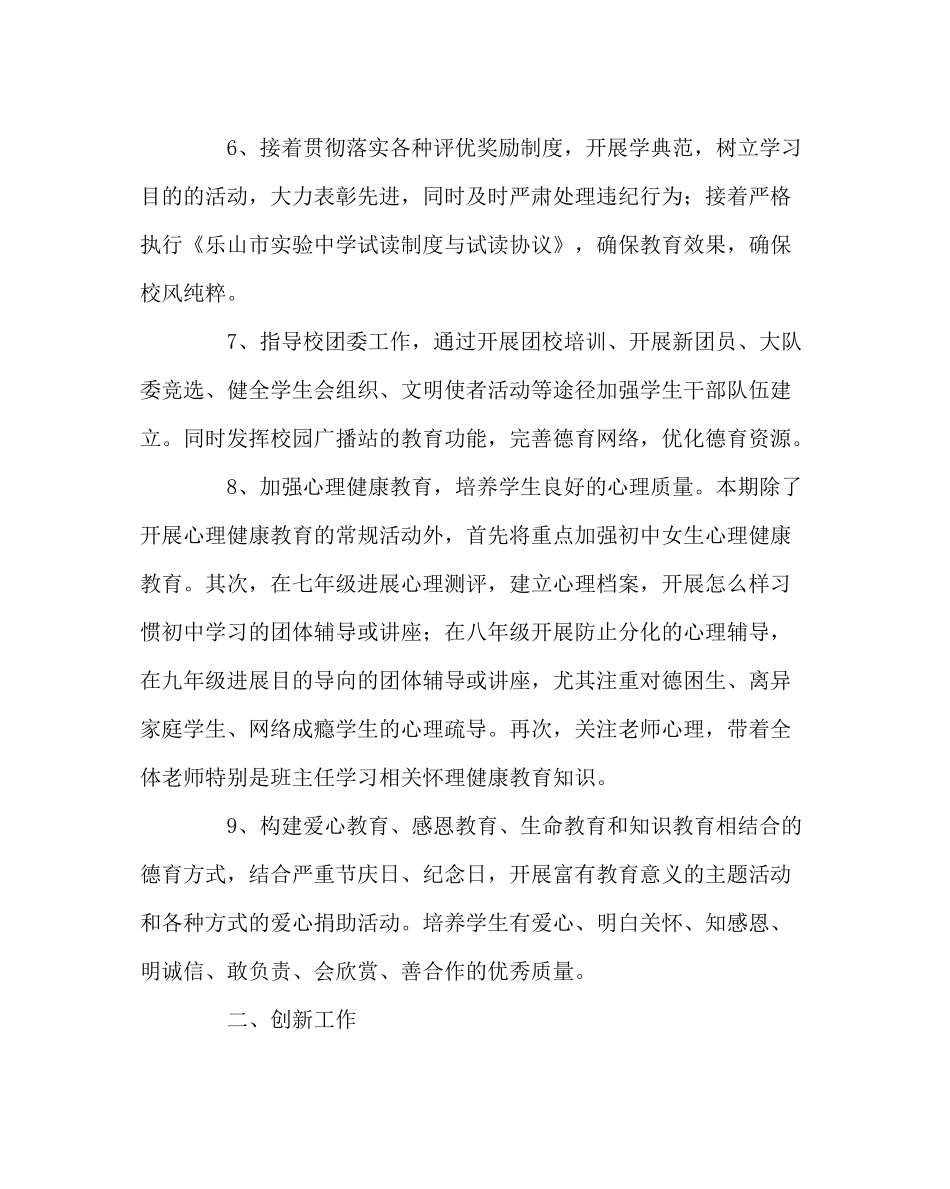 政教处范文学校年度德育工作计划_第3页