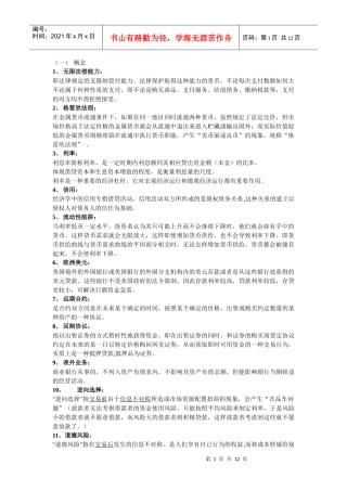 货币银行学复习要点