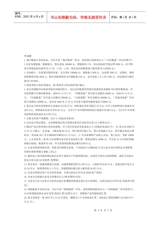 财务会计考试试题(doc 8页)