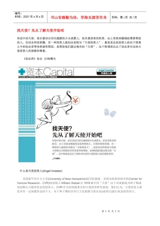 找天使先了解天使投资