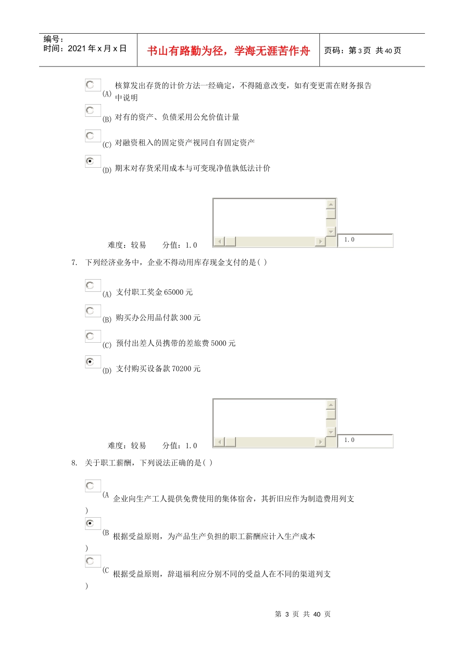 会计专业__财务会计_第3页