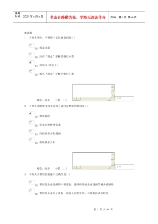 会计专业__财务会计