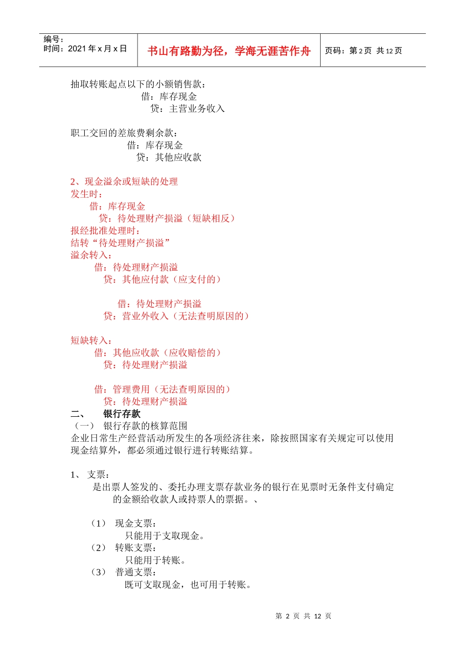 货币资金与应收款项课程_第2页