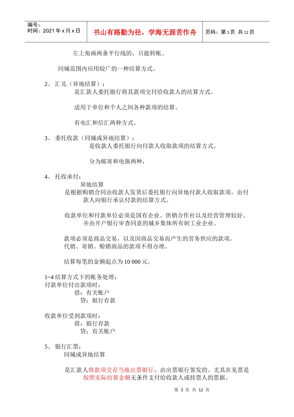 货币资金与应收款项课程_第3页