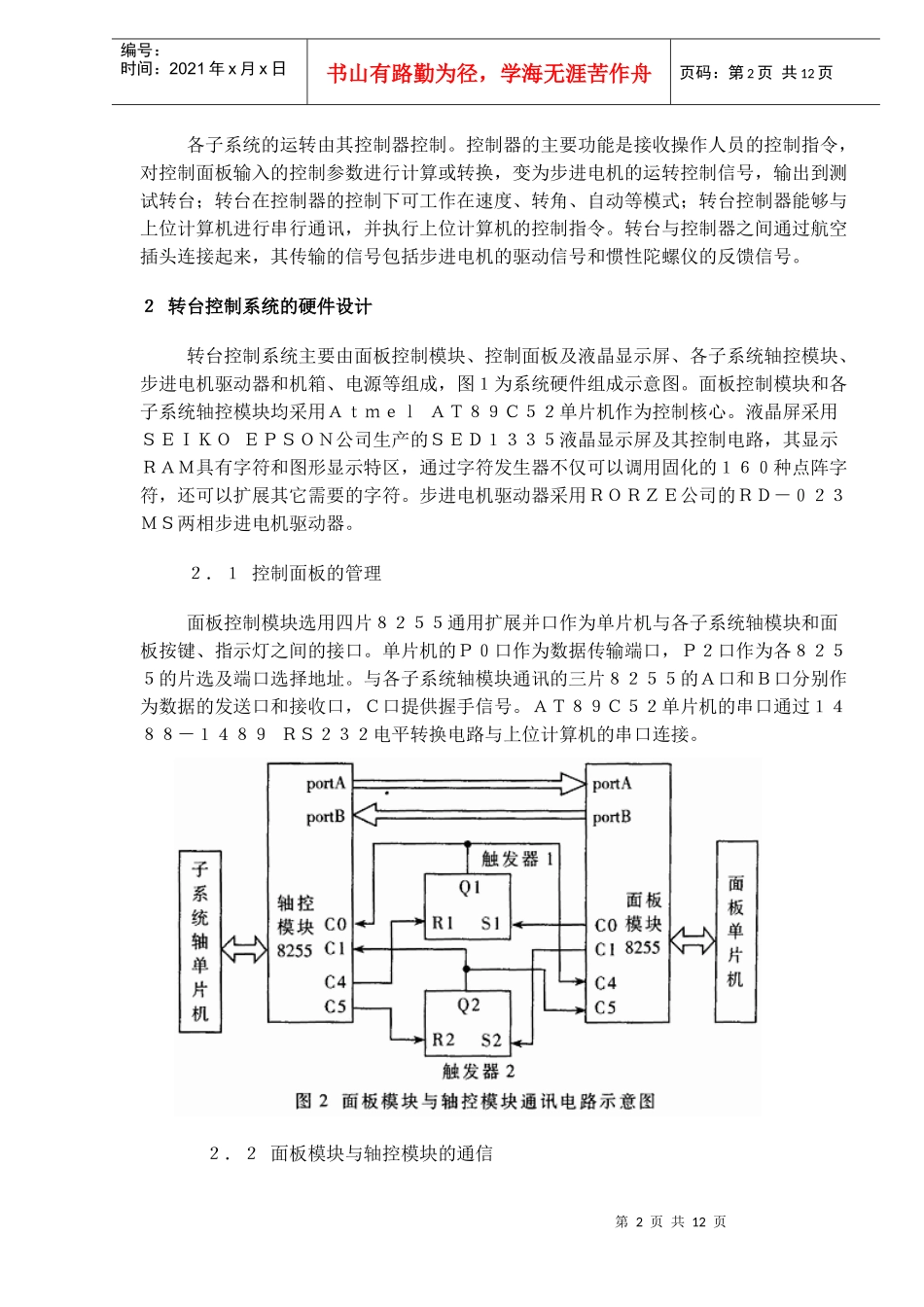 三轴惯性陀螺测试转台控制系统的研制_第2页