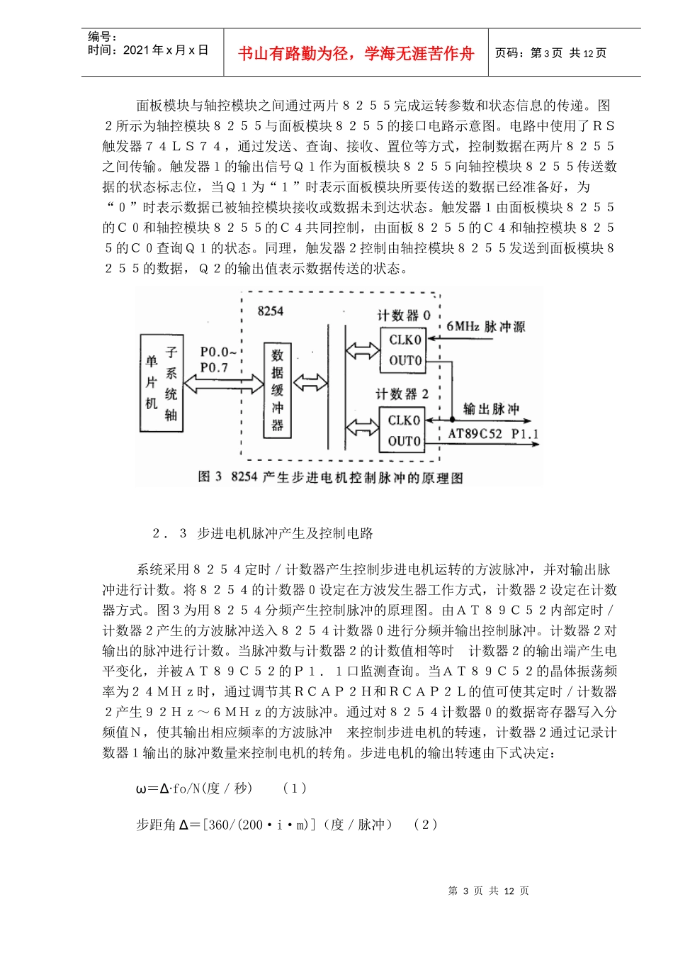 三轴惯性陀螺测试转台控制系统的研制_第3页