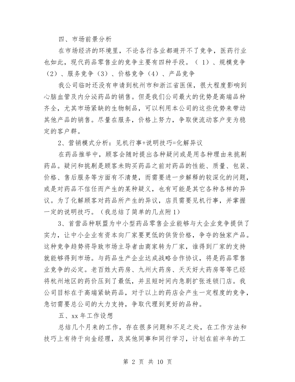 2024年药师工作总结与2024年药师工作总结范文4篇汇编_第2页