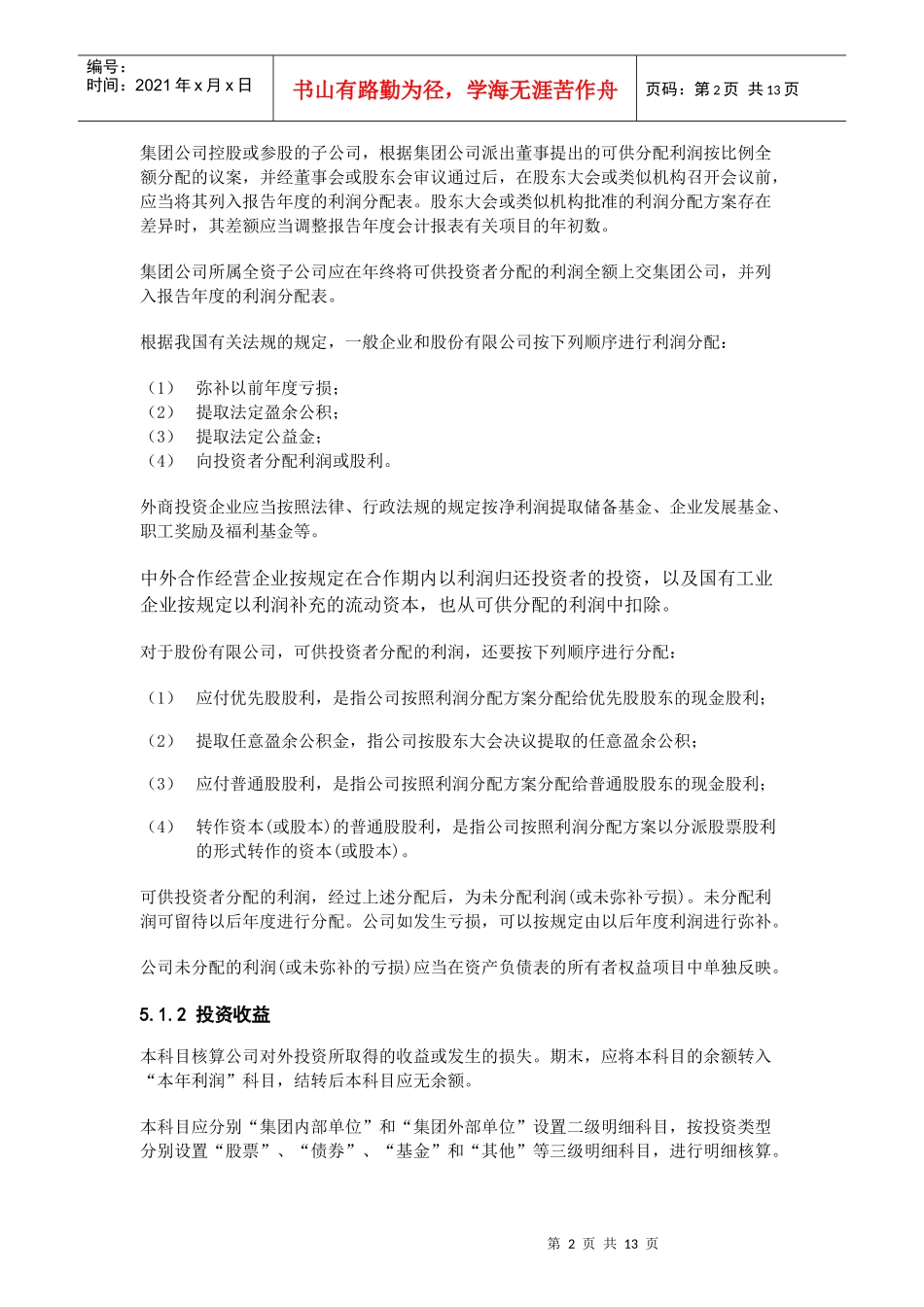 第5章利润及利润分配_第3页