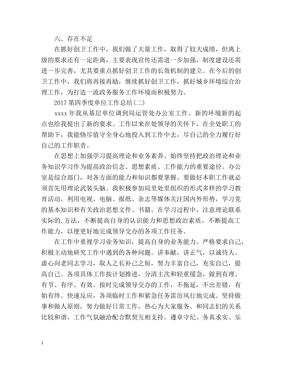 第四季度单位工作总结 _第3页